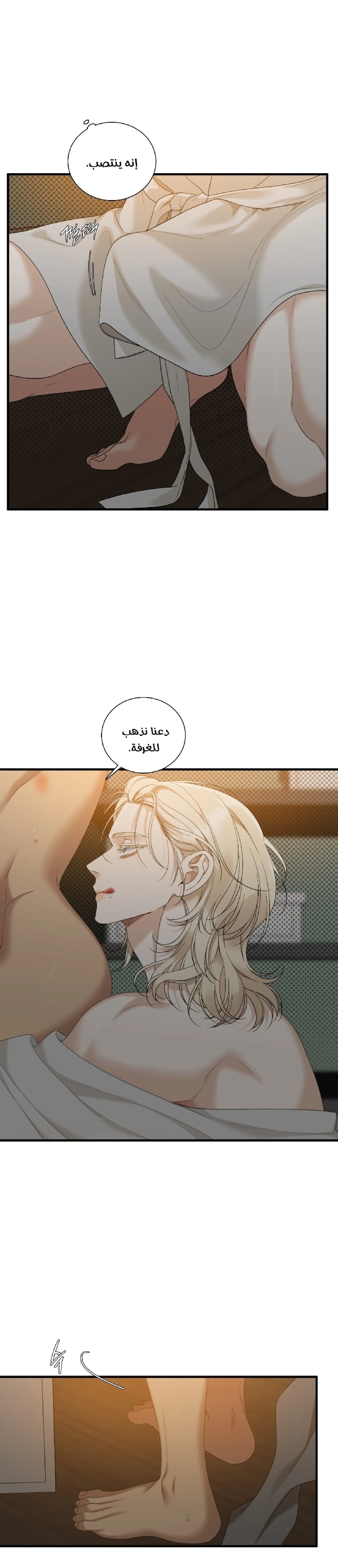 عزيزي 00 – الفصل 16 page 23